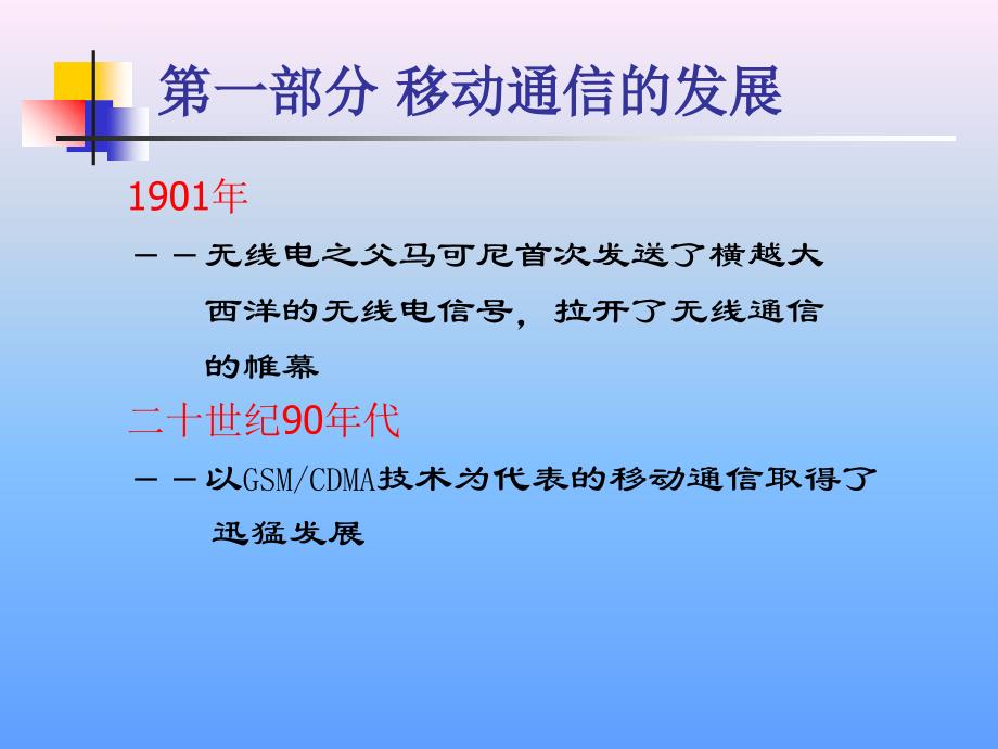 数字移动通信基础知识培训课件_第3页