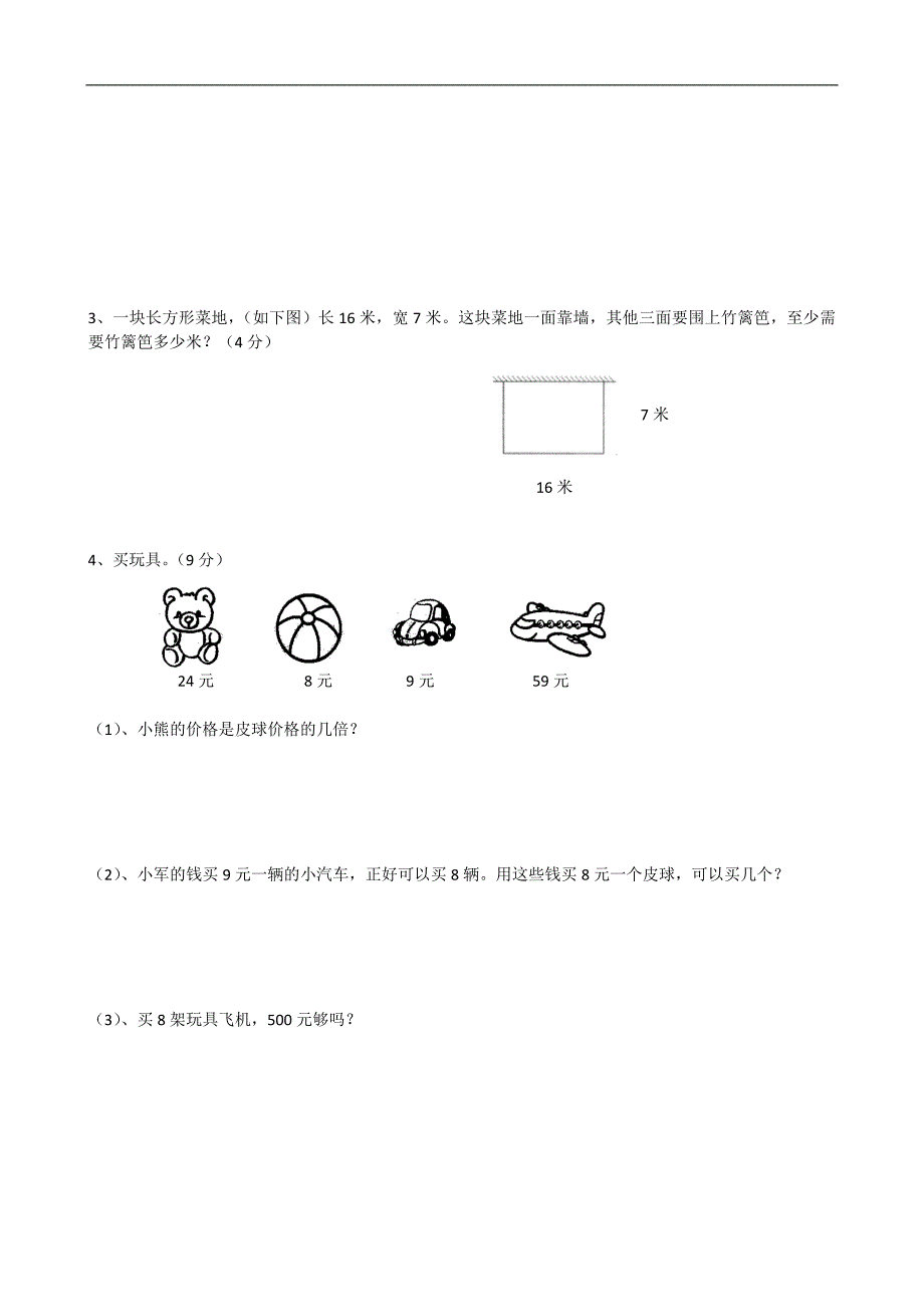 三(2)数期末试卷_第4页