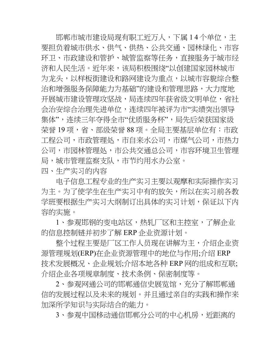 电子专业毕业生实习报告.doc_第5页