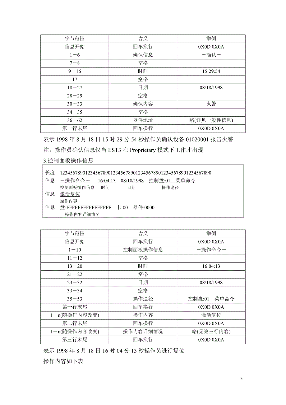 EST3_CGP与BA系统的通讯协议_第3页