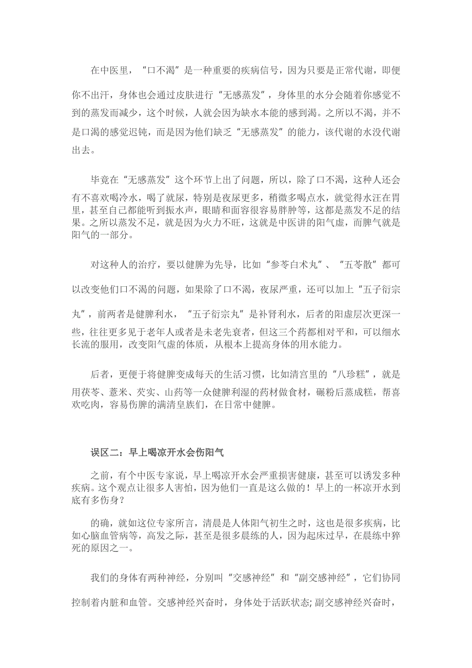 早上喝凉开水会伤阳气关于喝水的5大误区_第2页