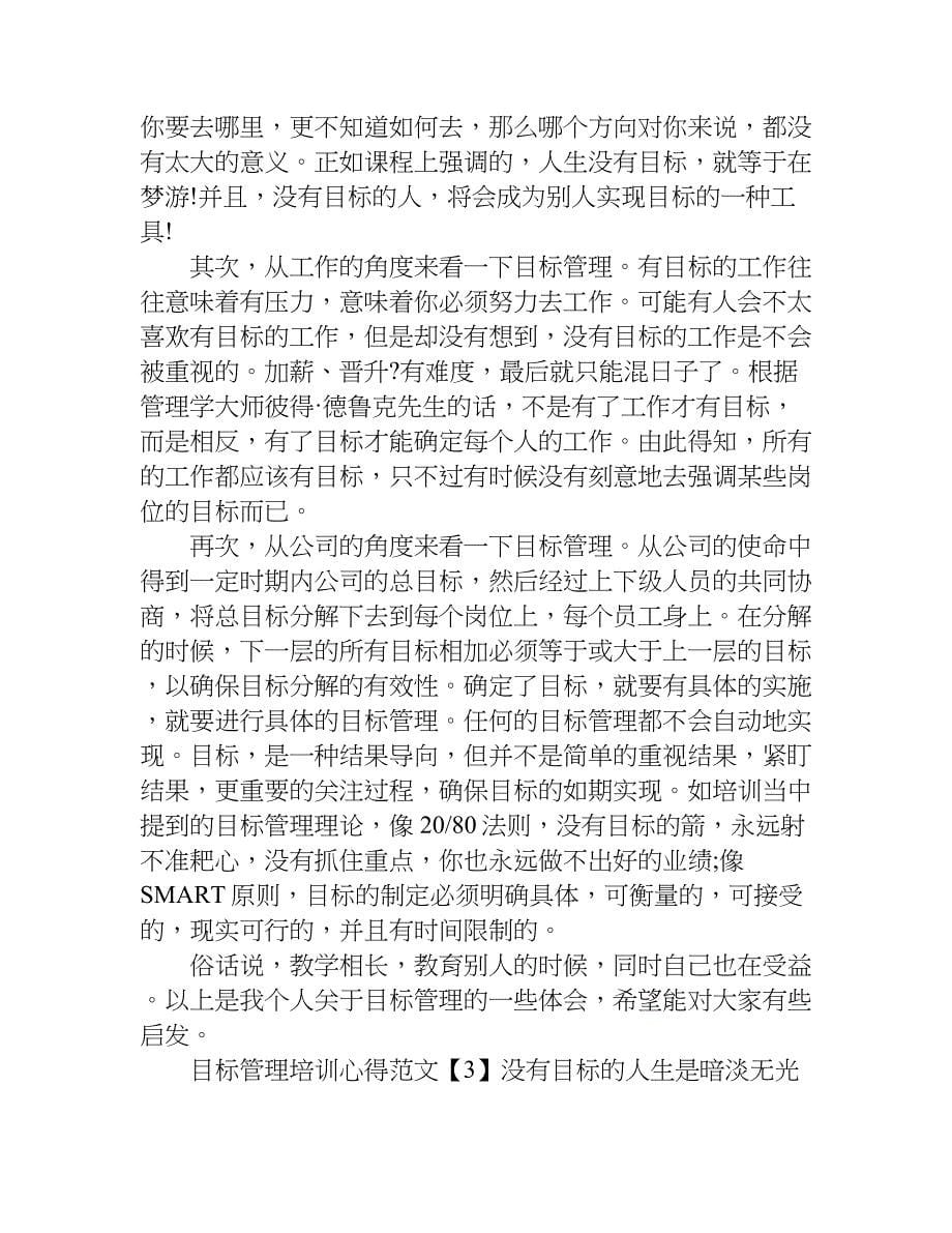 目标管理培训心得.doc_第5页