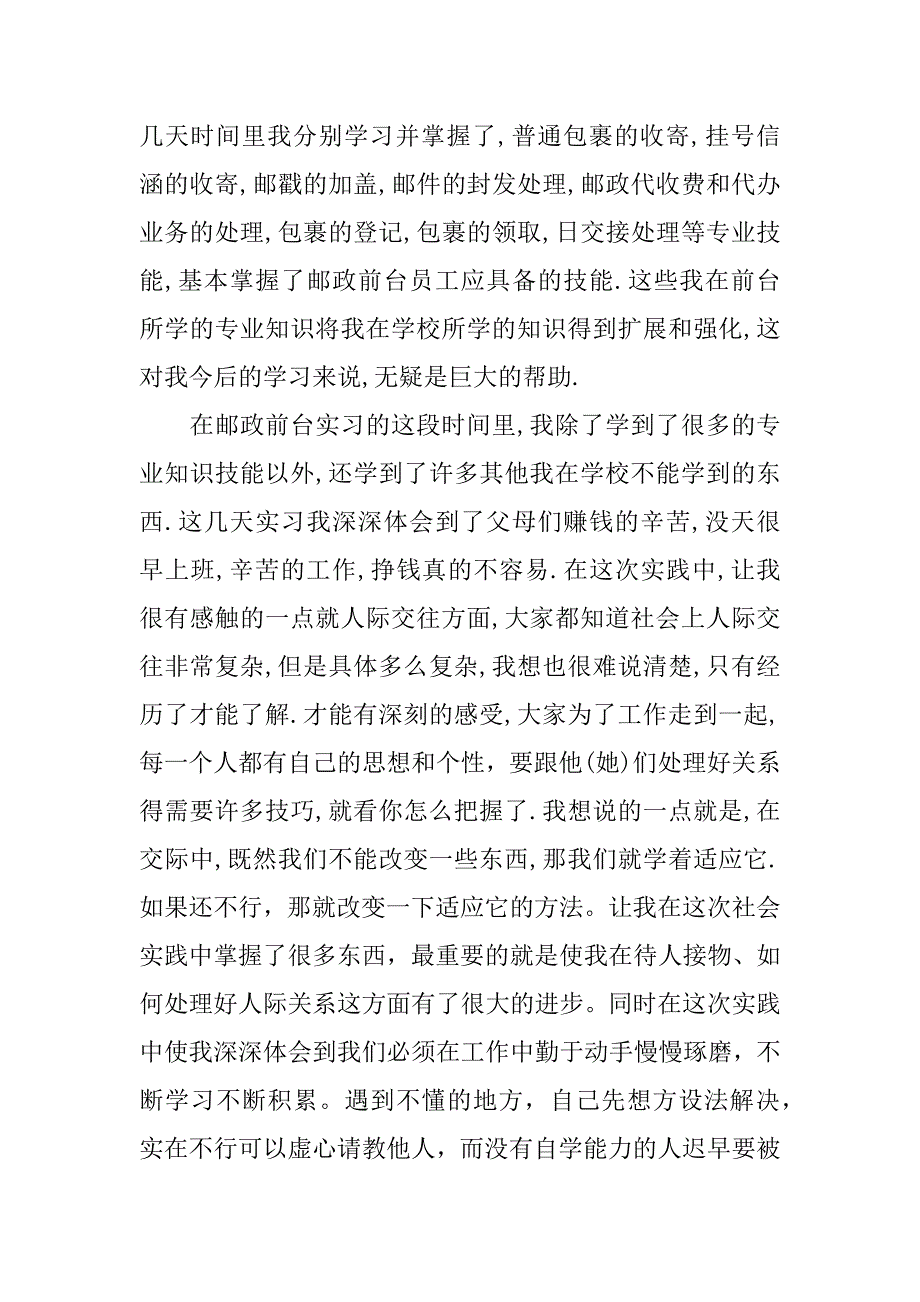 邮政网络社会实践报告.doc_第2页