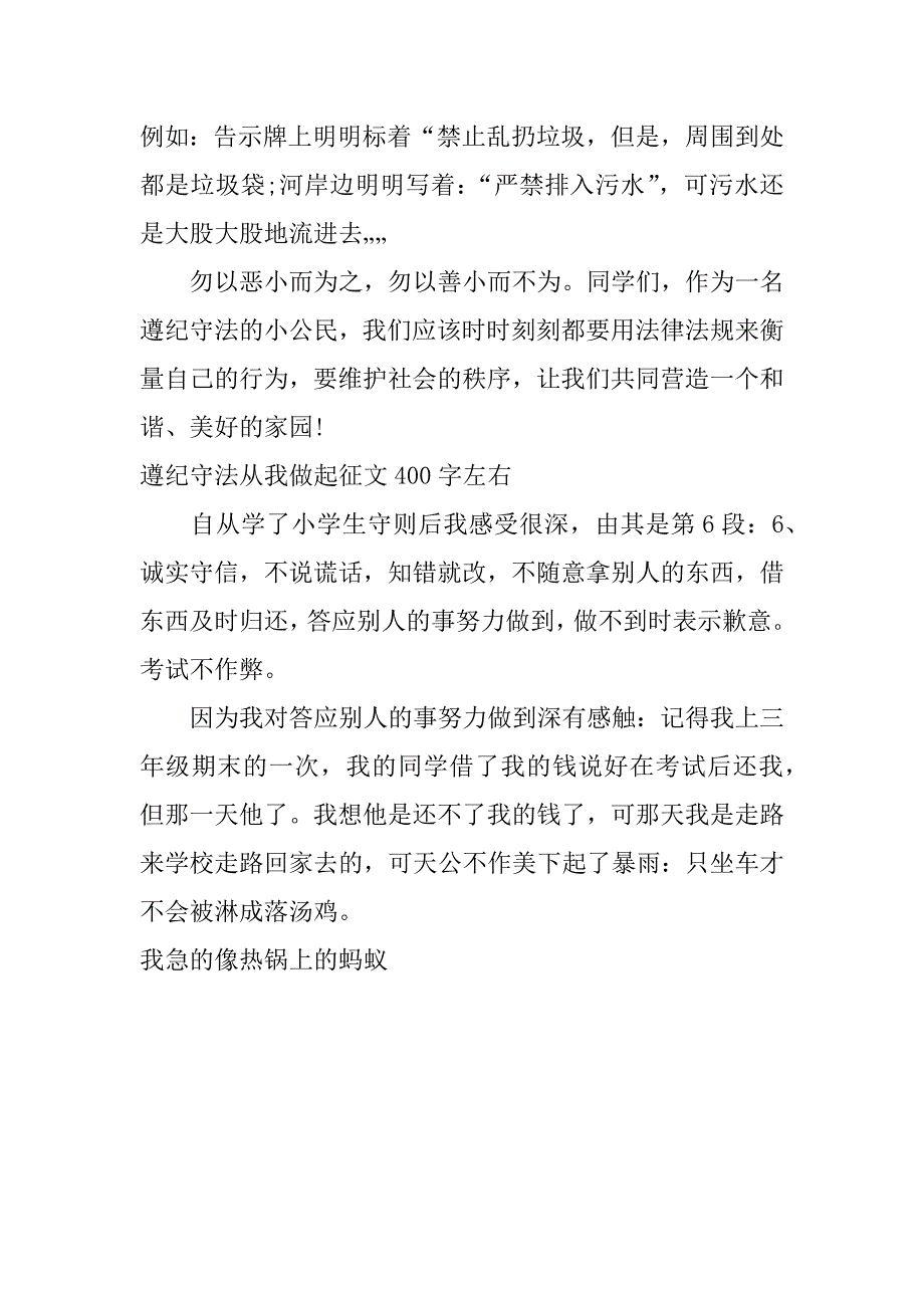 遵纪守法从我做起征文400字左右.doc_第2页