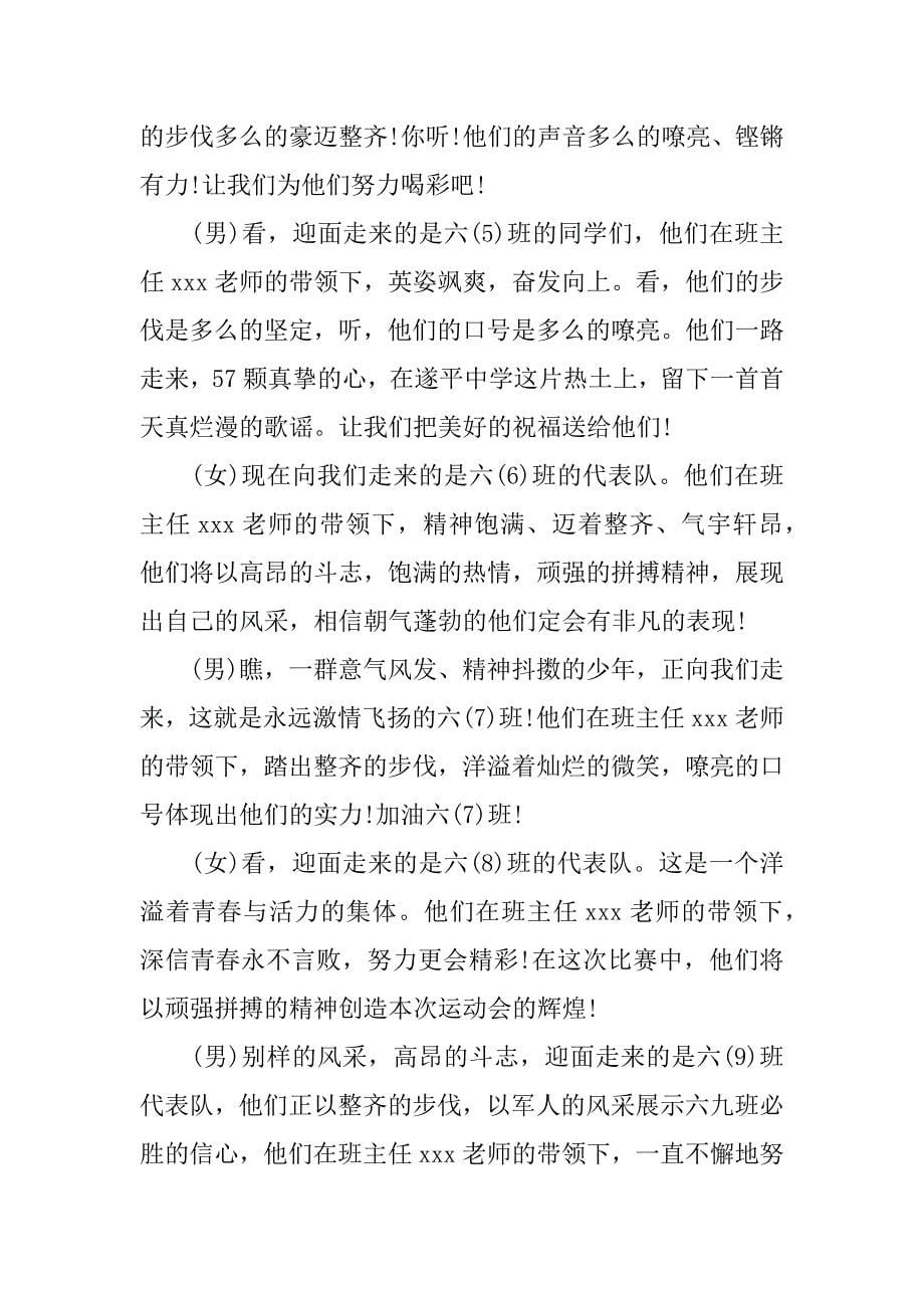 运动会开幕式主持词.doc_第5页