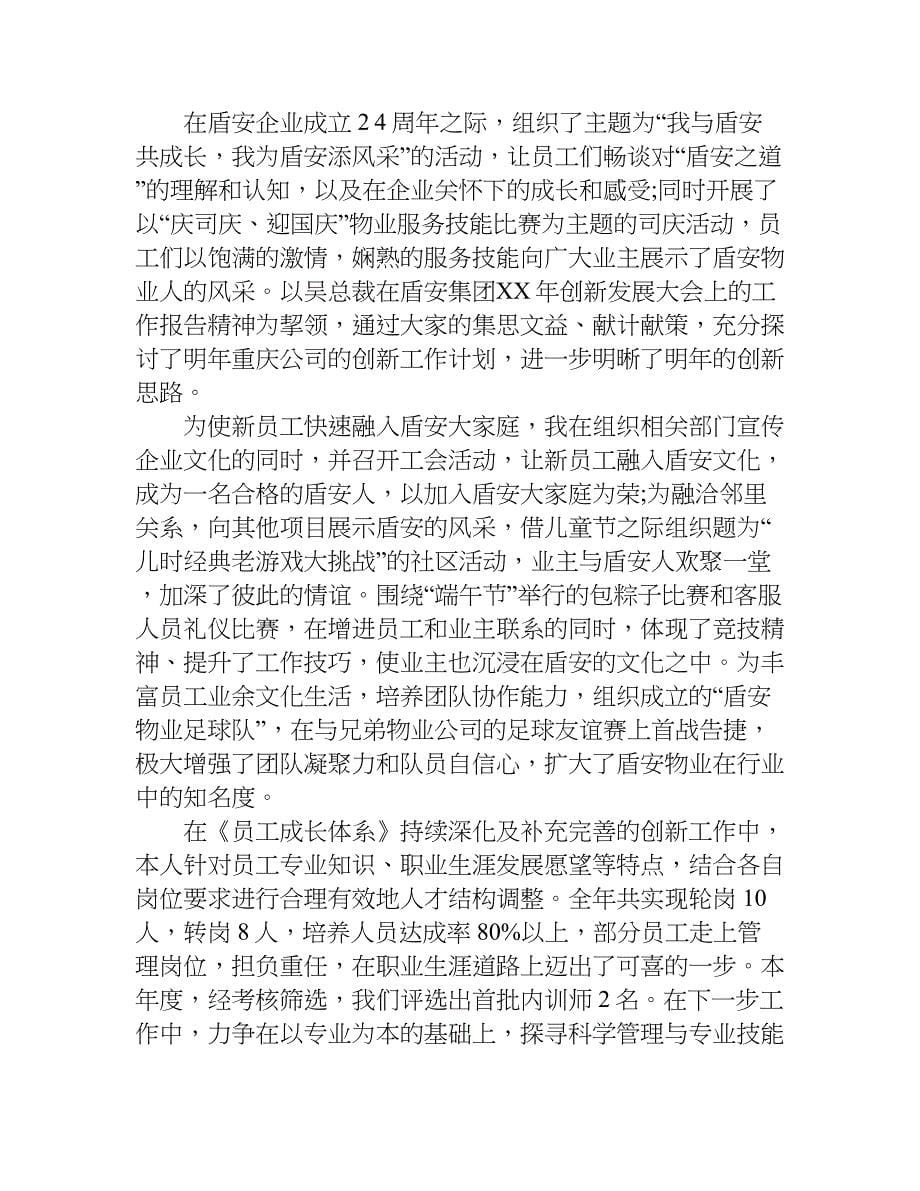 物业管理处提升助理报告.doc_第5页