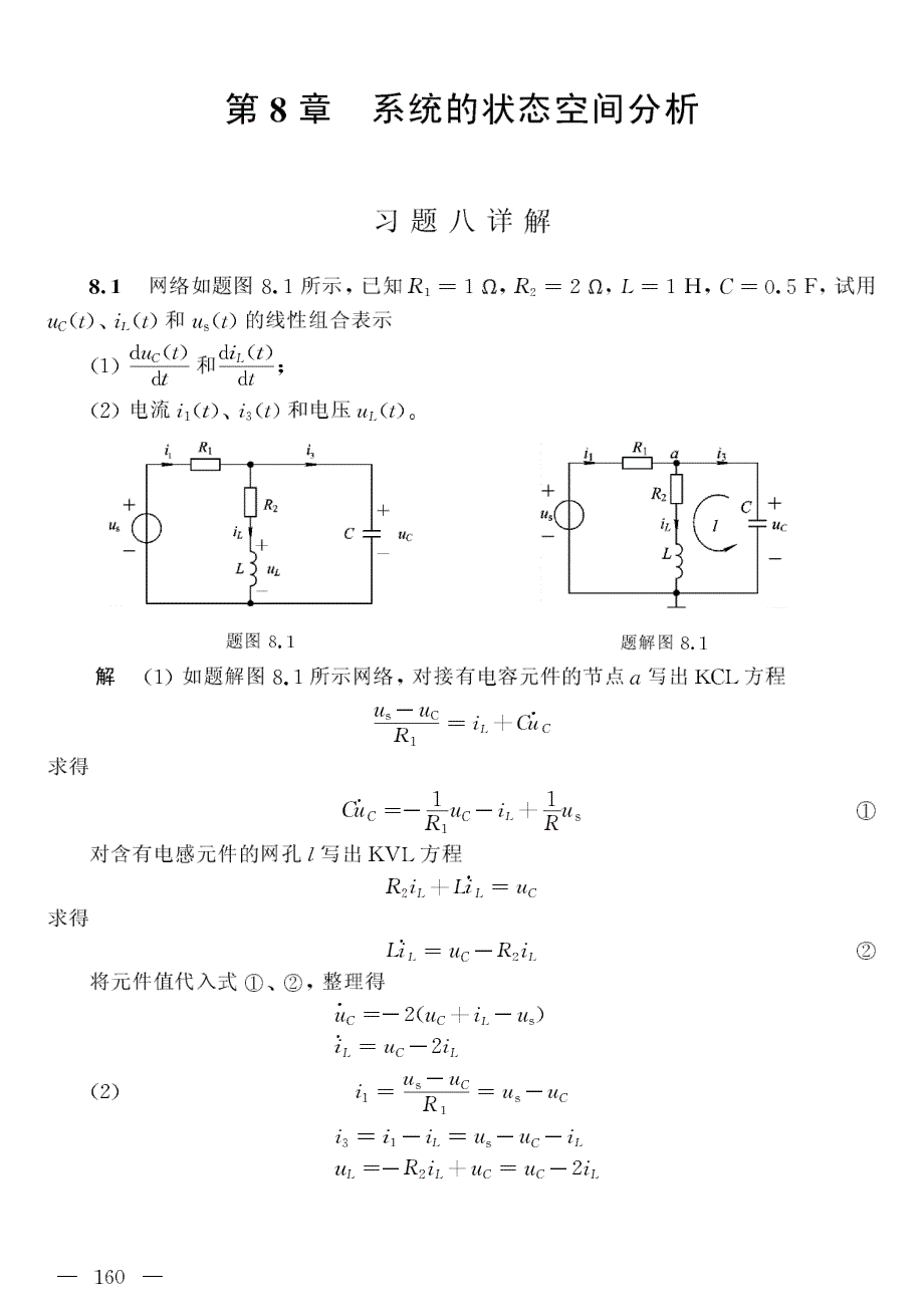 信号与系统第三版8 10章答案_陈生潭_西安电子科技大学_第1页