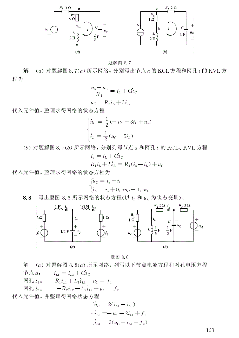 信号与系统第三版8 10章答案_陈生潭_西安电子科技大学_第4页