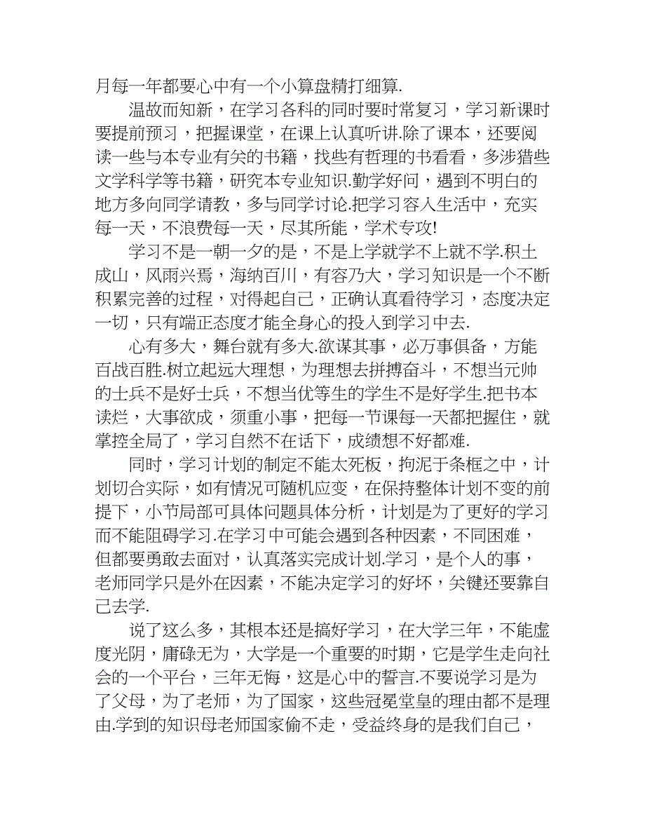 毕业生学习计划.doc_第4页