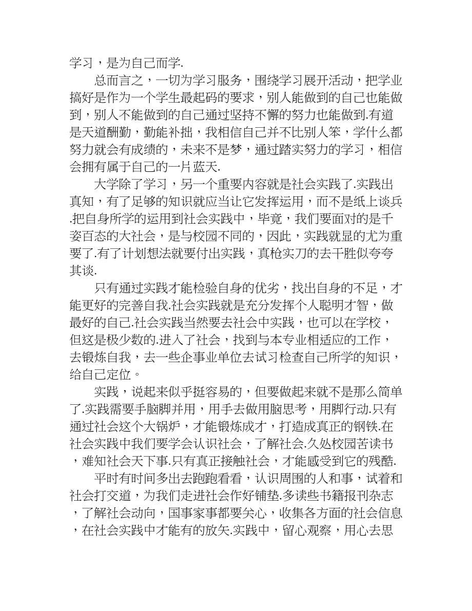 毕业生学习计划.doc_第5页