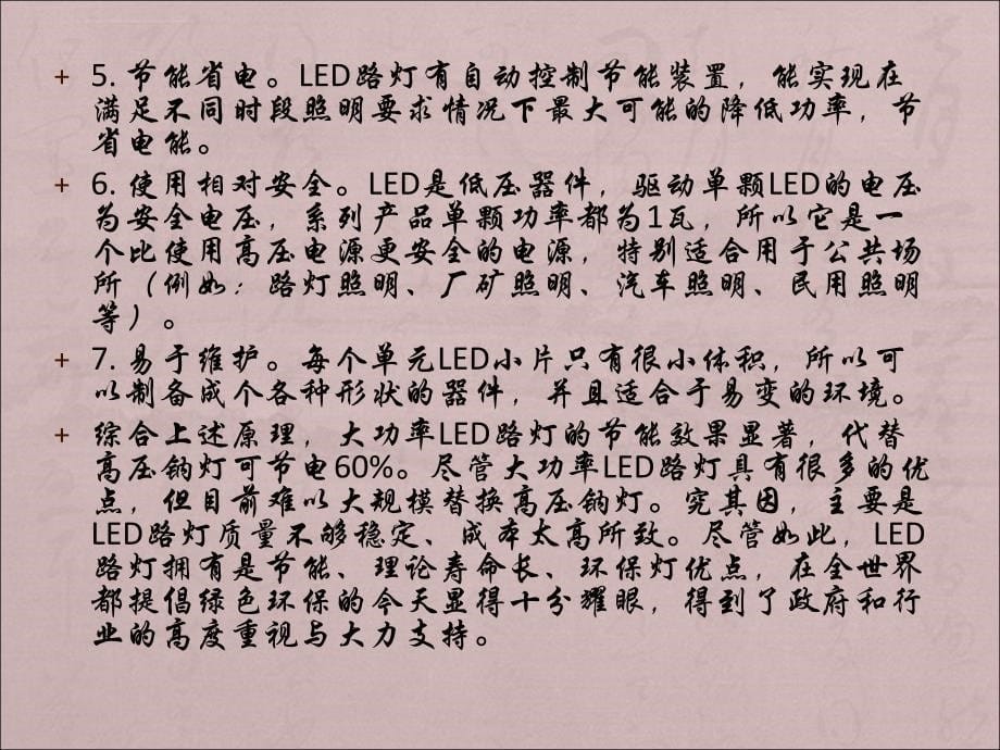 太阳能led路灯解决方案_第5页