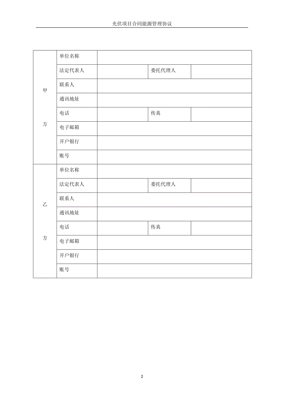 分布式光伏电站项目EMC协议模板-2017-3-22_第2页