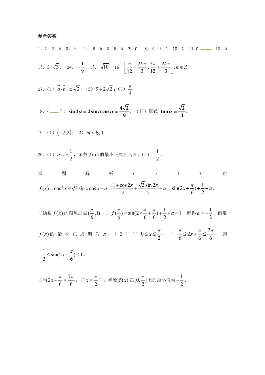 内蒙古杭锦后旗奋斗中学2017-2018学年高一上学期期末考试数学（艺术班）试题+Word版含答案_第4页