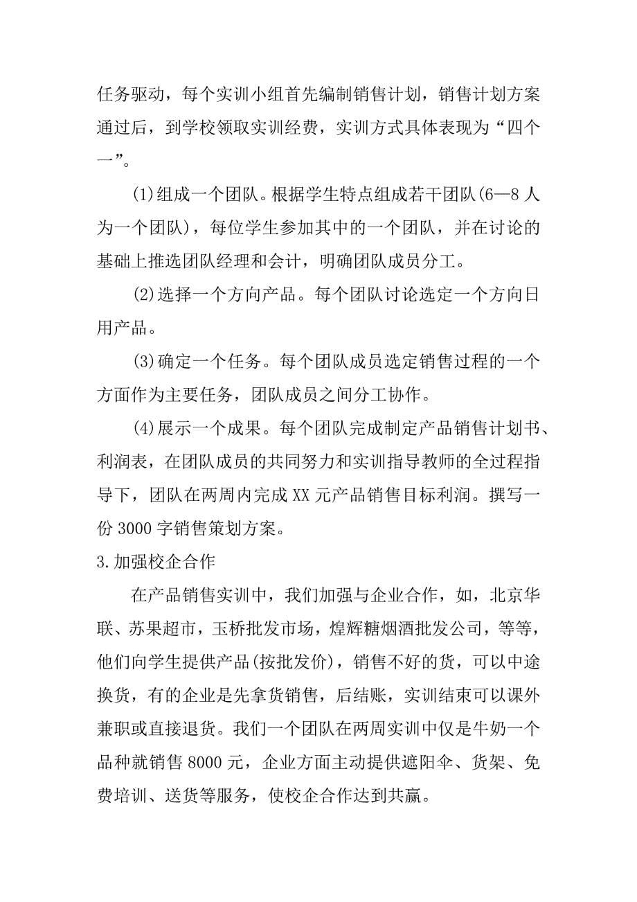 超市实习心得.doc_第5页