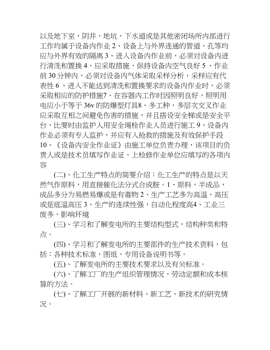 电气自动化学生实习报告.doc_第2页