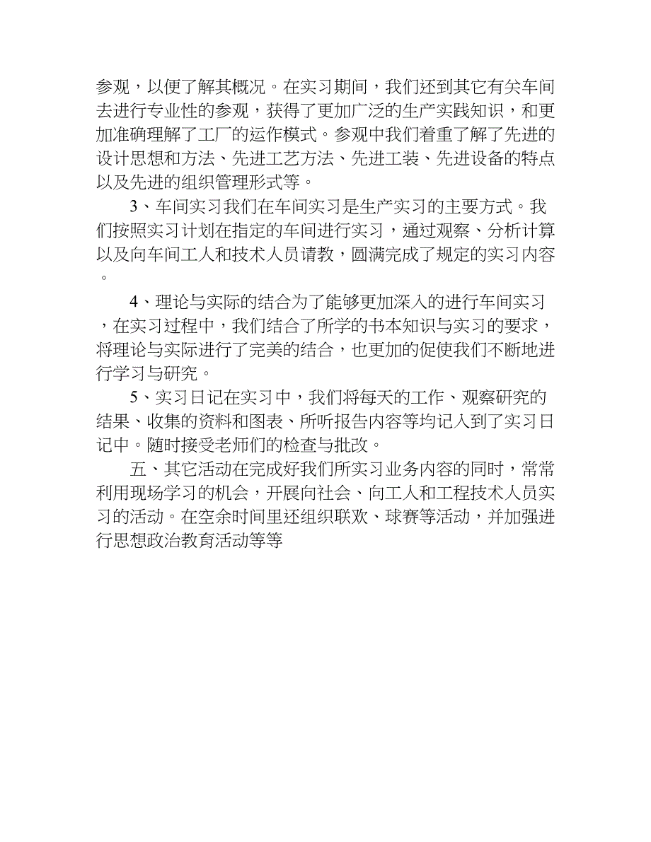 电气自动化学生实习报告.doc_第4页