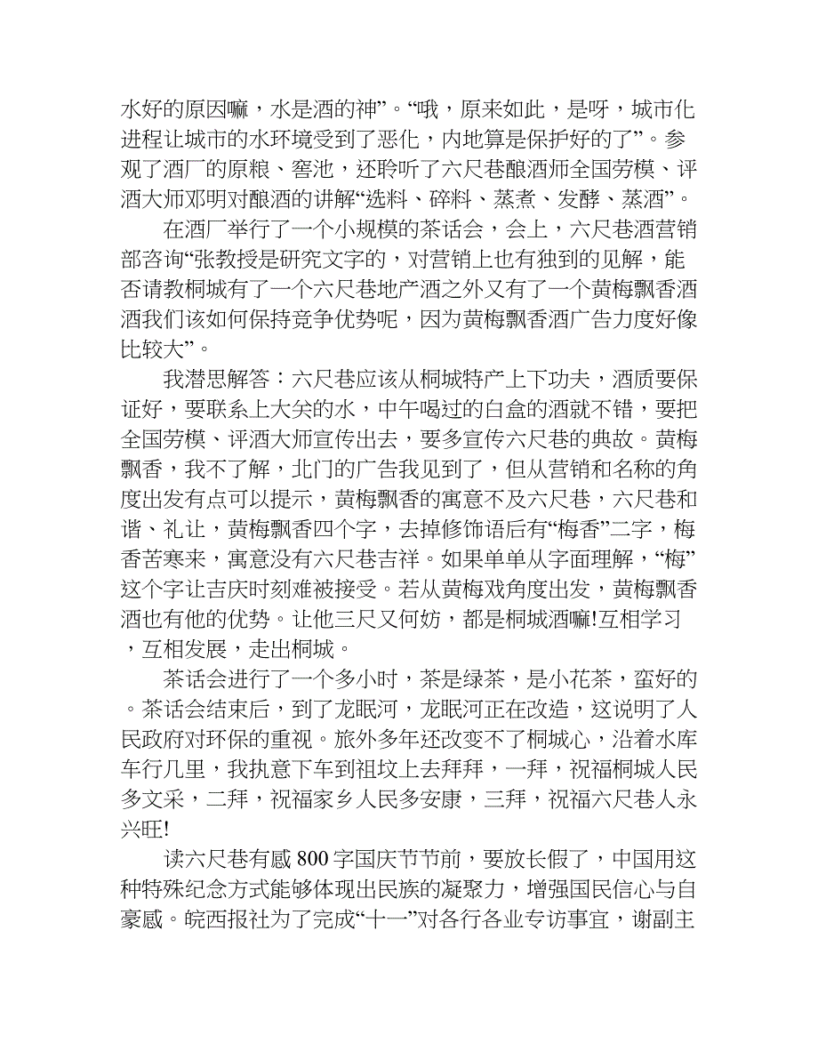 读六尺巷有感800字.doc_第2页