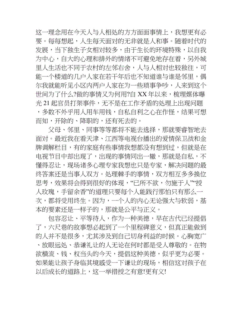 读六尺巷有感800字.doc_第4页