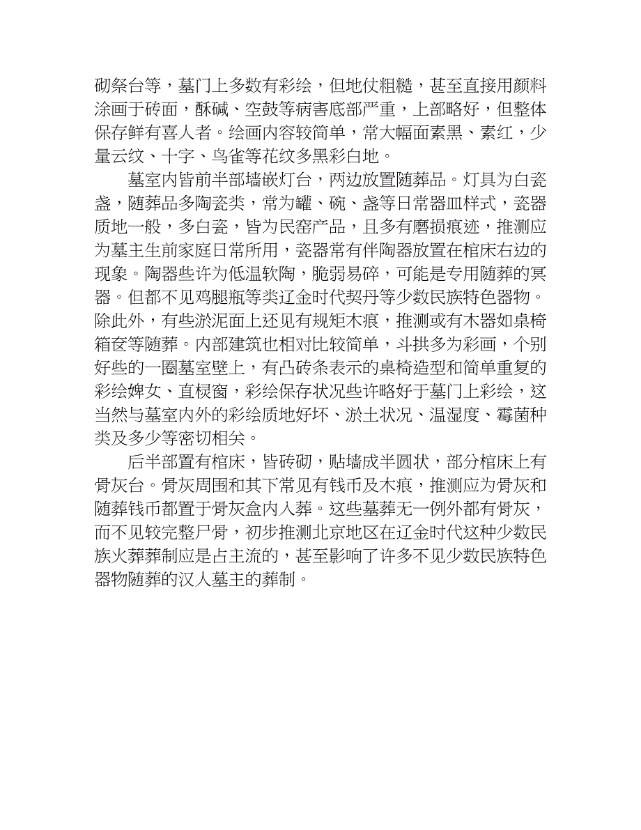 考古专业暑假实习报告.doc_第4页