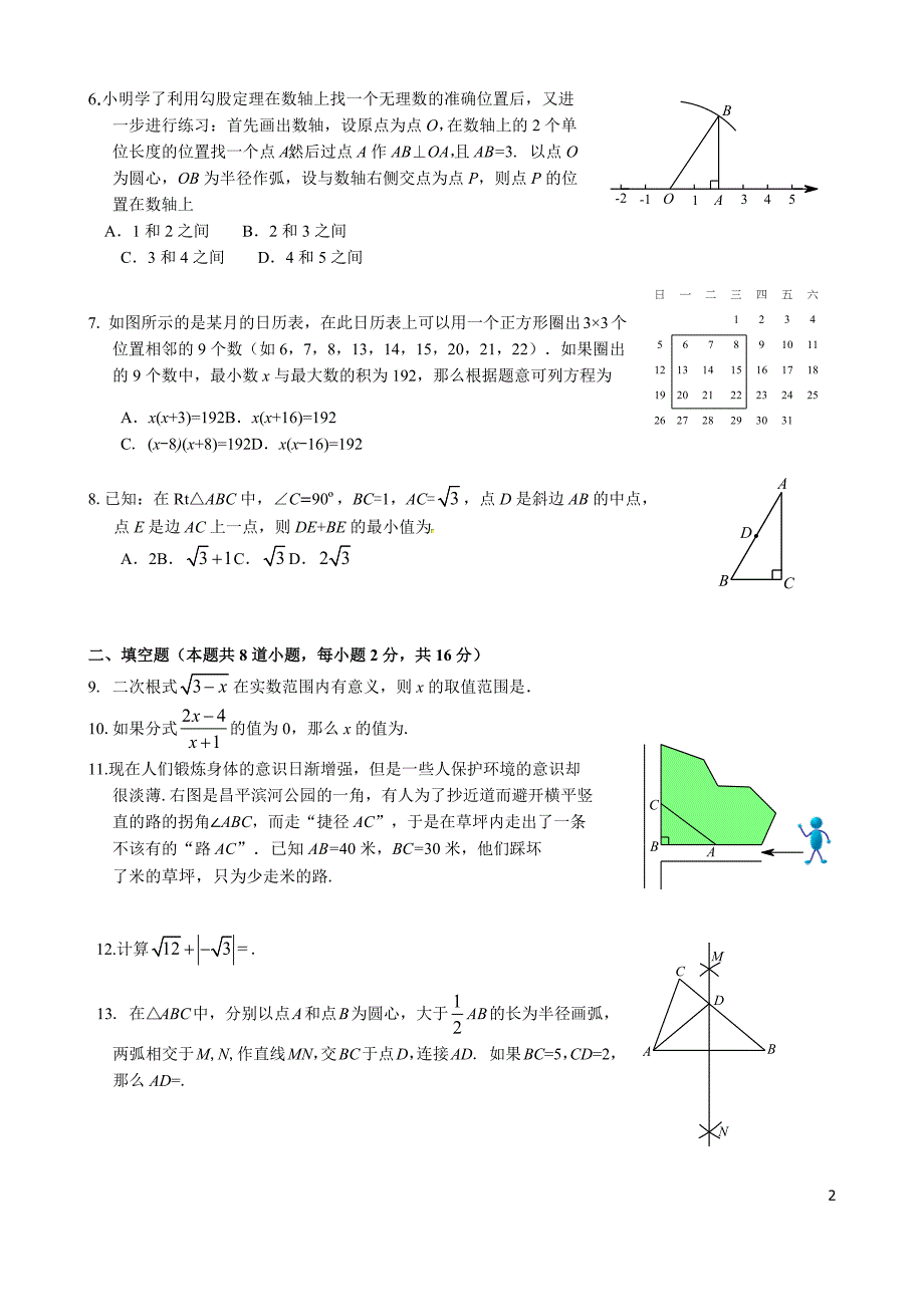 北京市2018年1月昌平区八上期末数学试题含答案_第2页