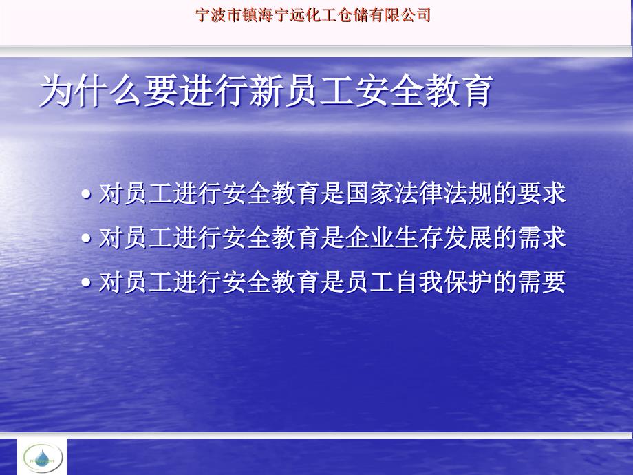 新员工安全基础教育课件_第3页