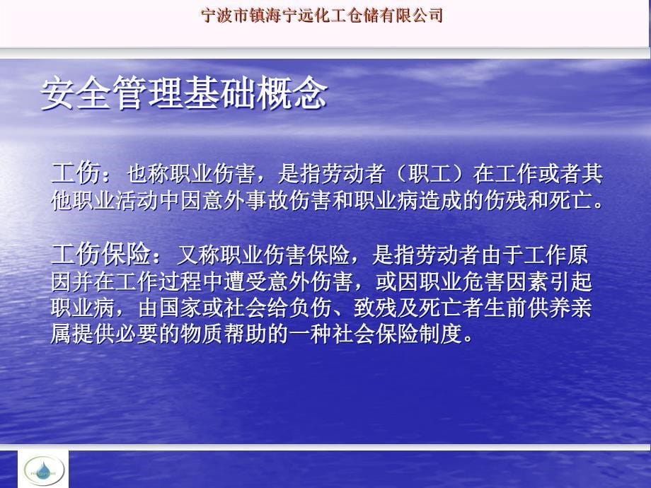 新员工安全基础教育课件_第5页