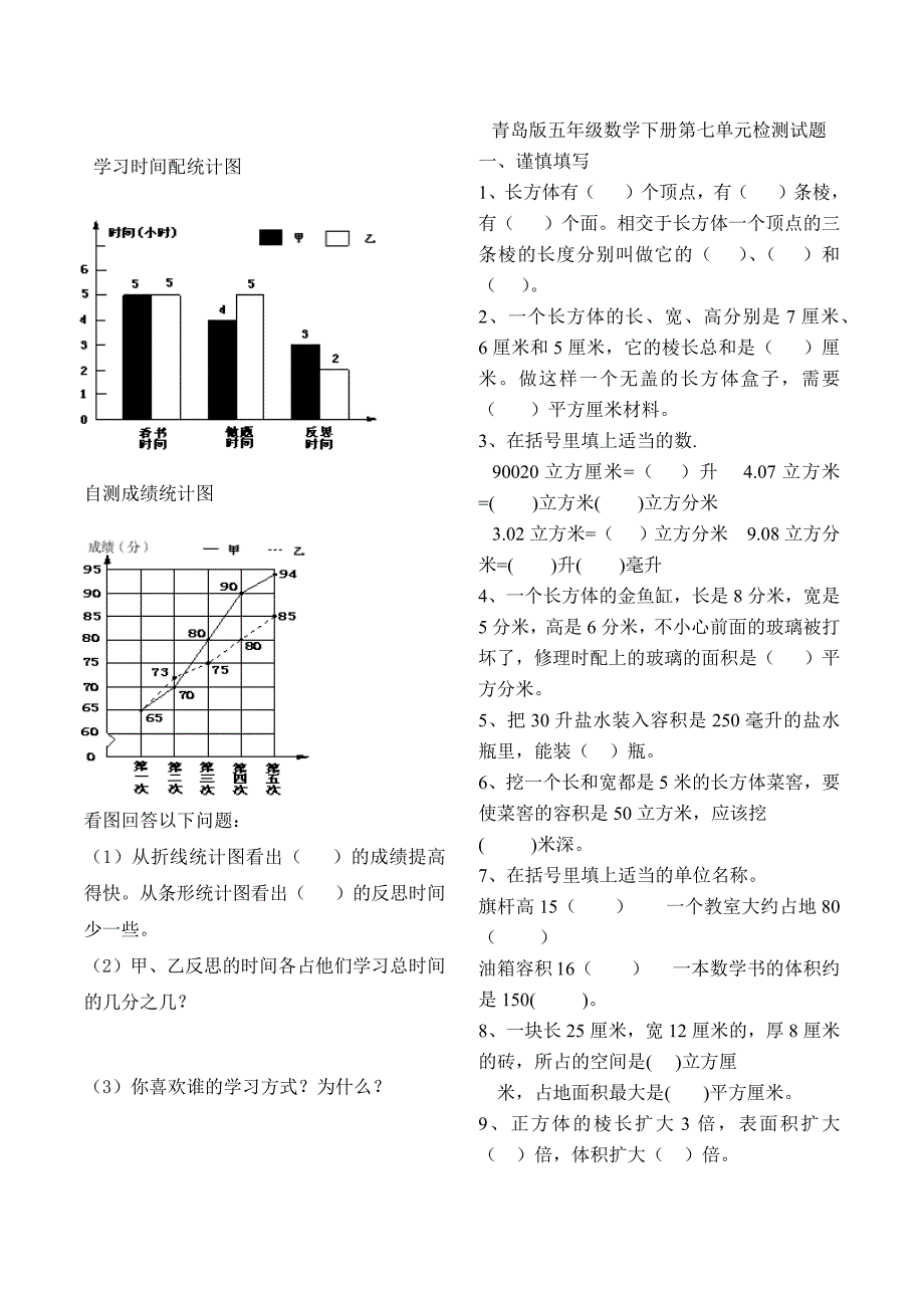 五年级数学下册567三单元试题_第3页