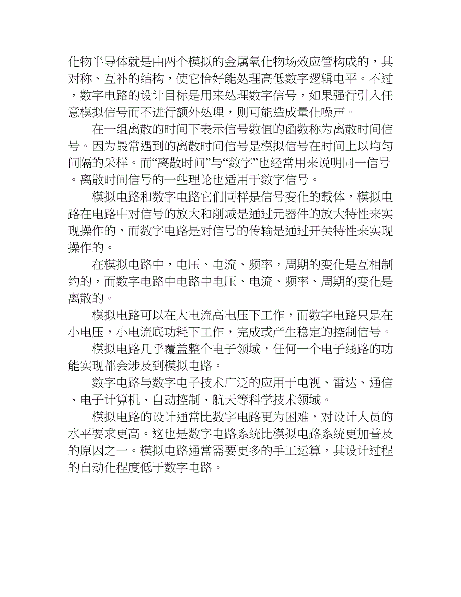 电子技术基础数电部分基础知识.doc_第3页