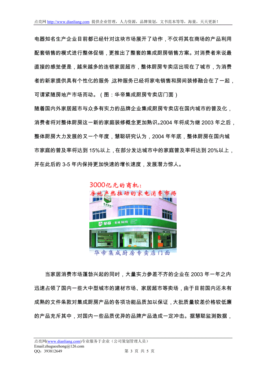 2003小家电市场与房地产市场比翼齐飞_第3页