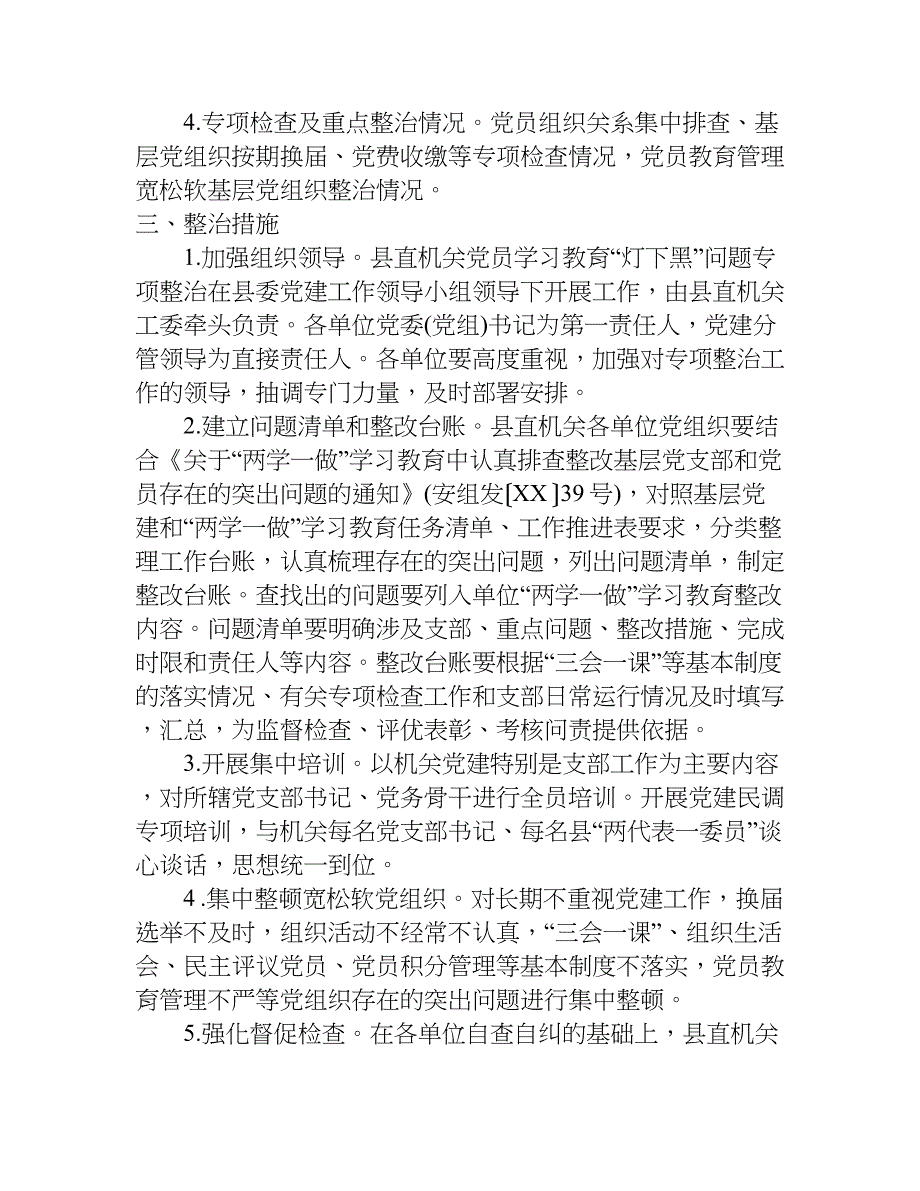 灯下黑专项整治方案.doc_第2页