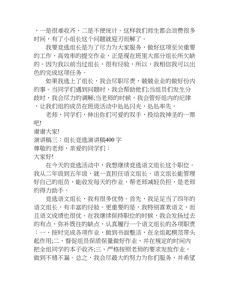 组长竞选演讲稿400字.doc_第2页