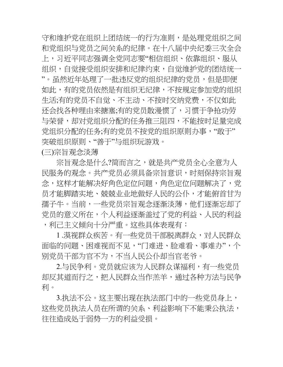 理想信念模糊动摇方面的问题.doc_第5页