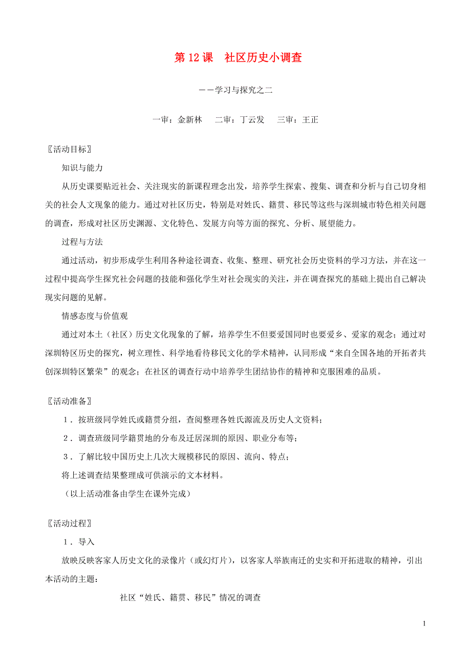 八年级历史上册-第12课-社会历史小调查_第1页