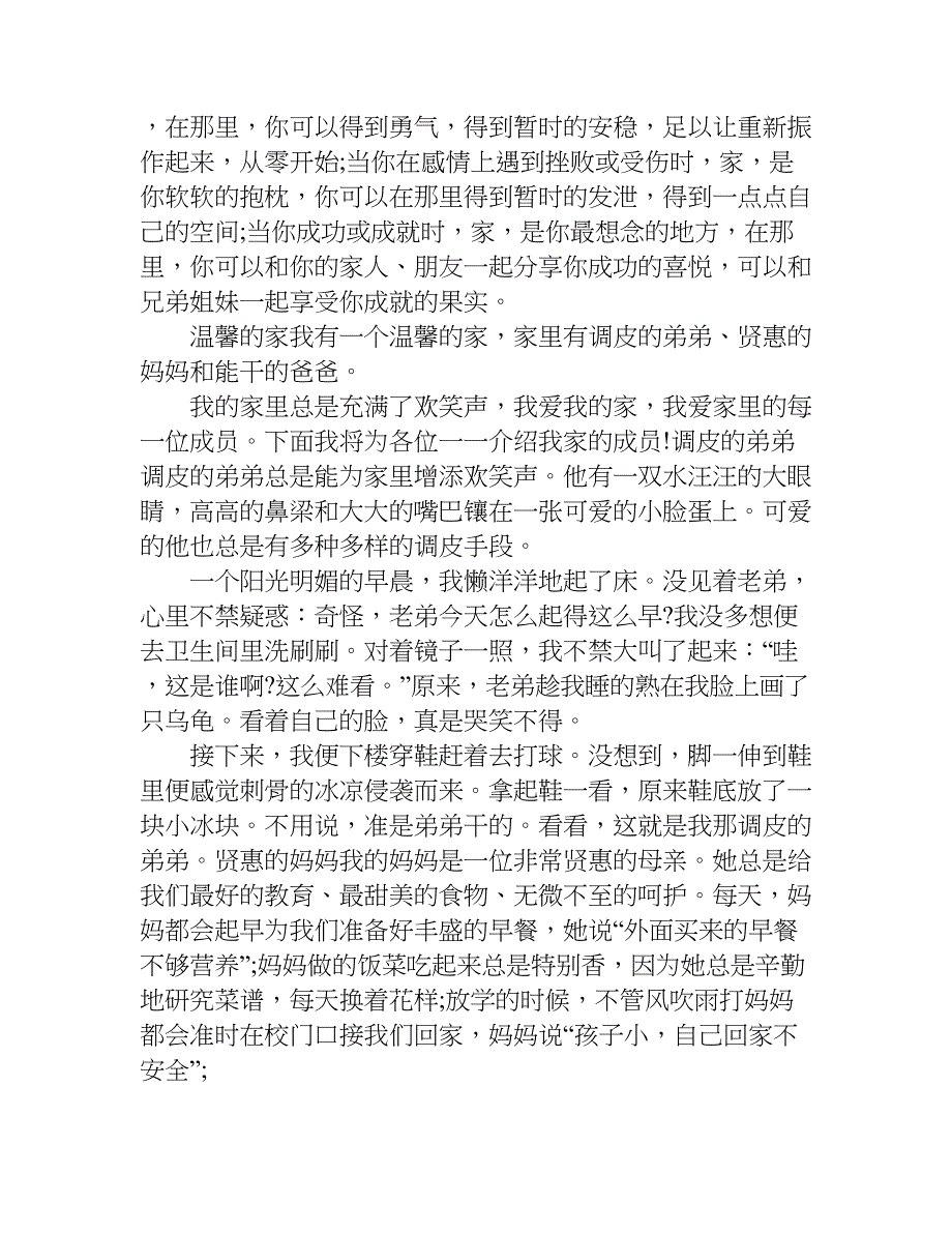 温馨的家作文600字.doc_第2页