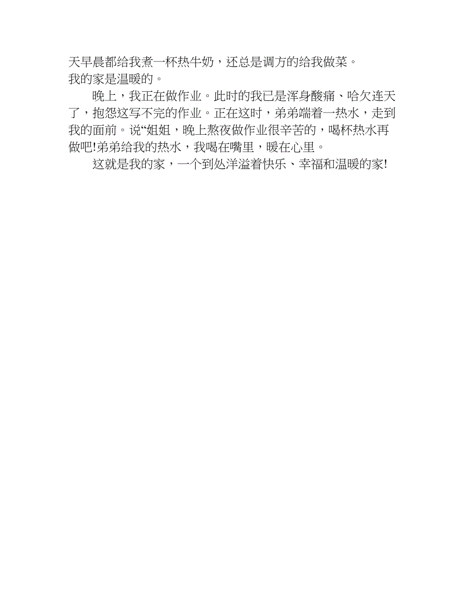 温馨的家作文600字.doc_第4页