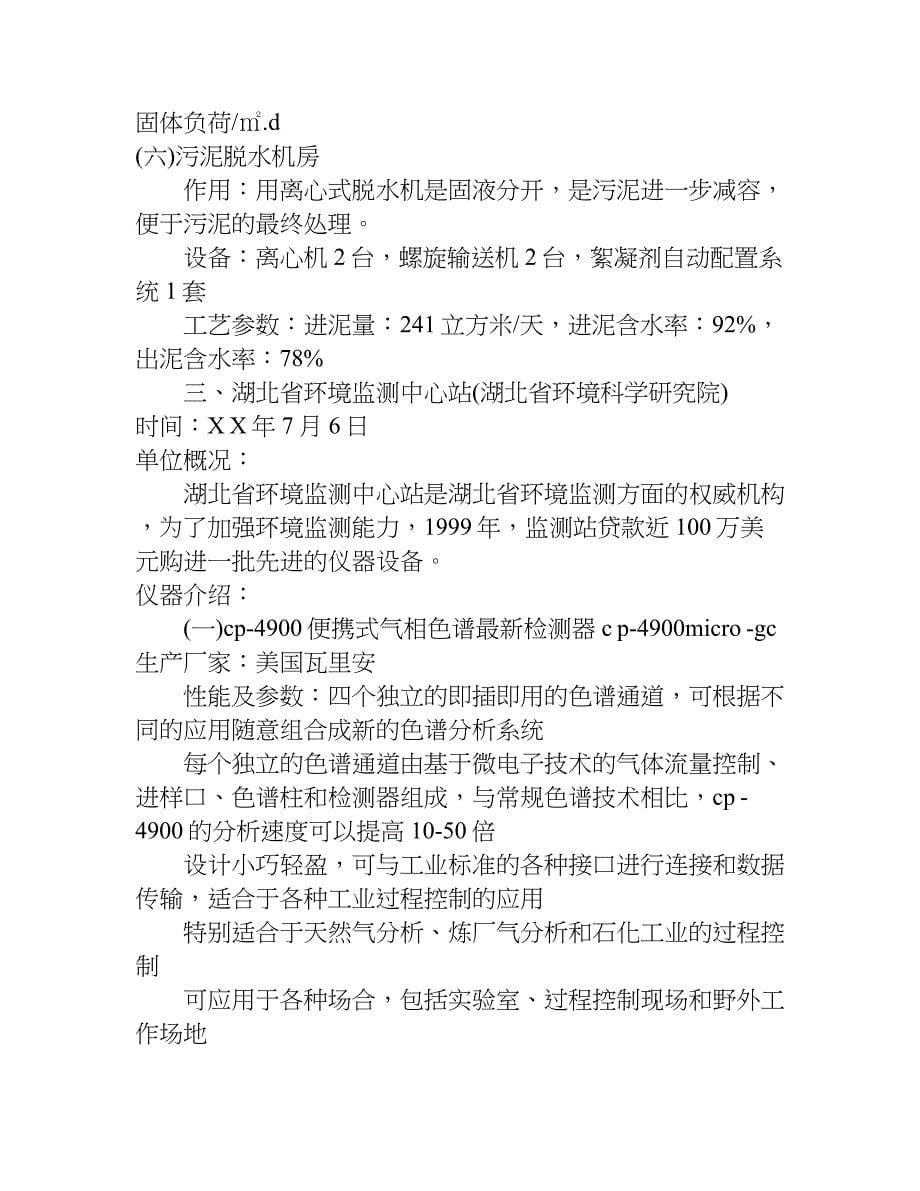 环境工程实习报告_1.doc_第5页