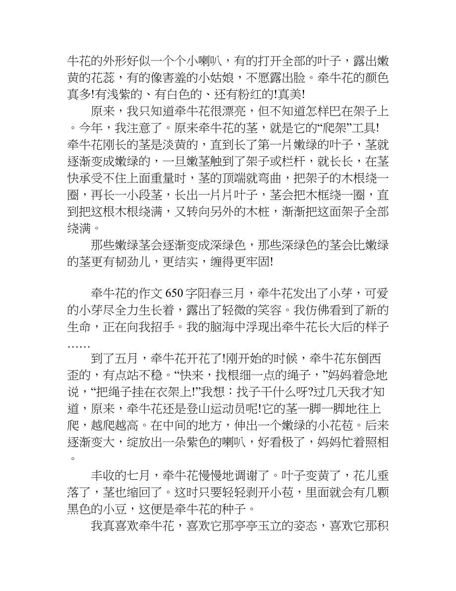 牵牛花的作文650字.doc_第2页