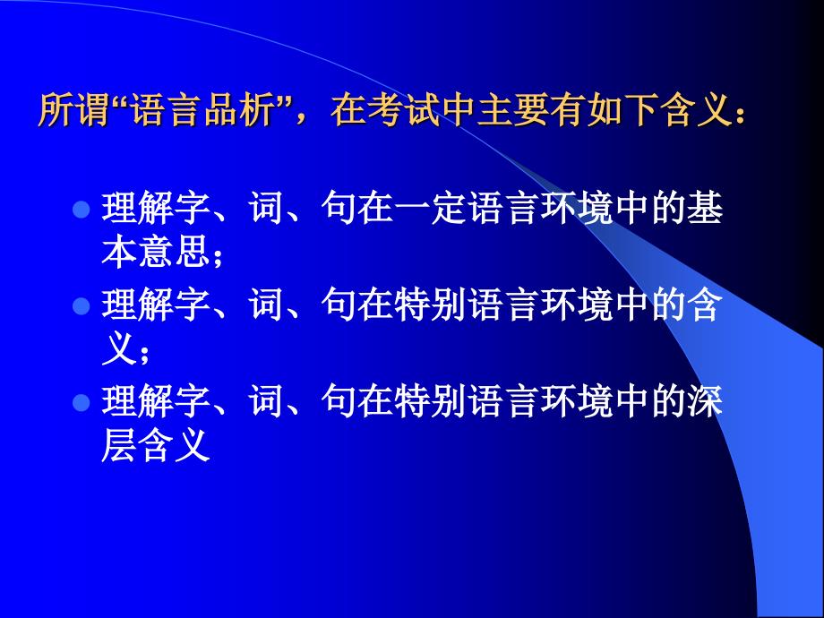 语言品析类试题标准答案解读_第2页