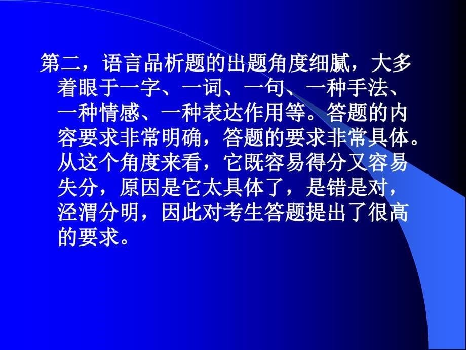 语言品析类试题标准答案解读_第5页