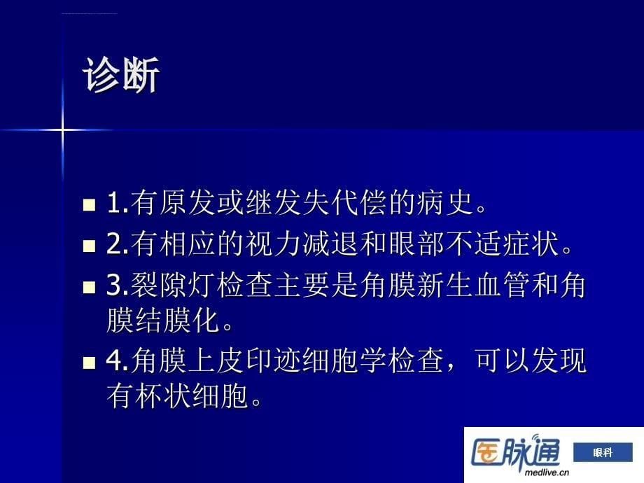 眼表疾病57课件_第5页