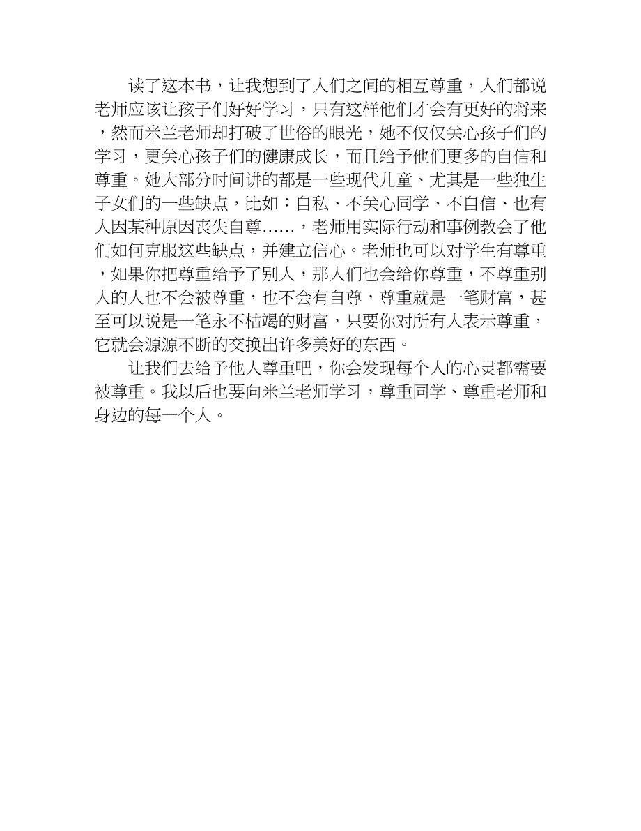 漂亮老师和坏小子读后感800字.doc_第3页