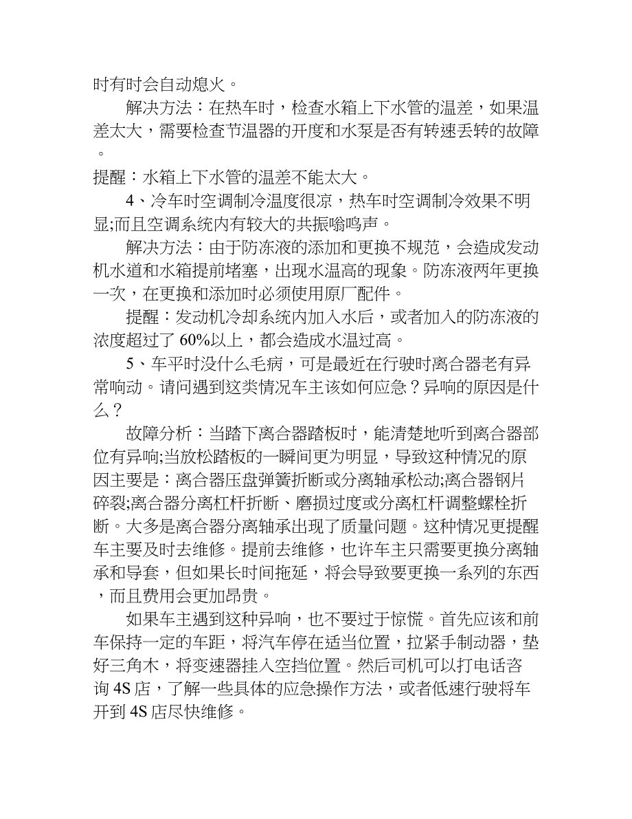 汽车维修实习报告例文.doc_第3页