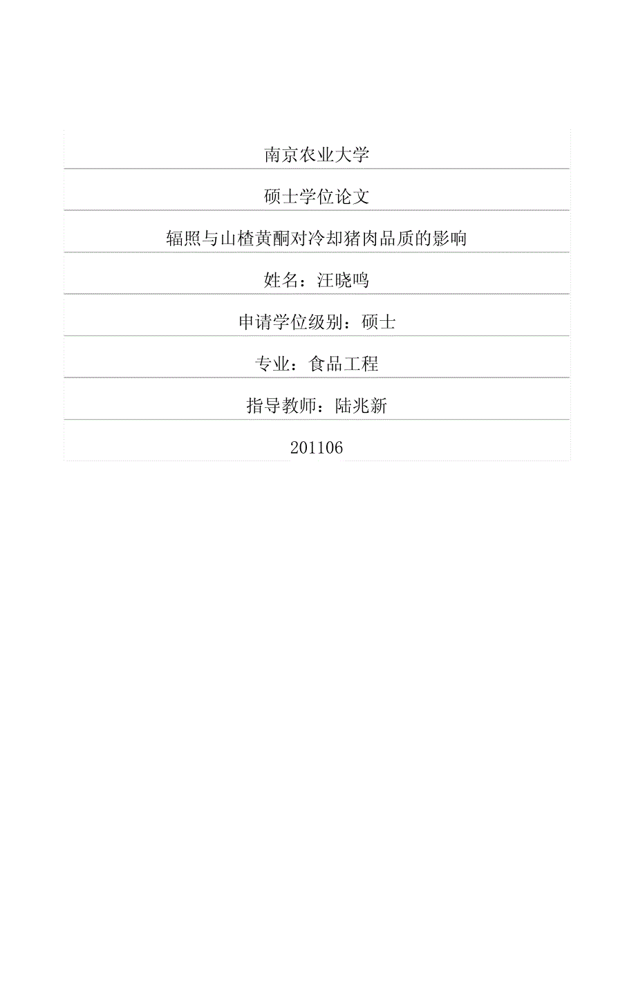 辐照与山楂黄酮对冷却猪肉品质影响_第1页