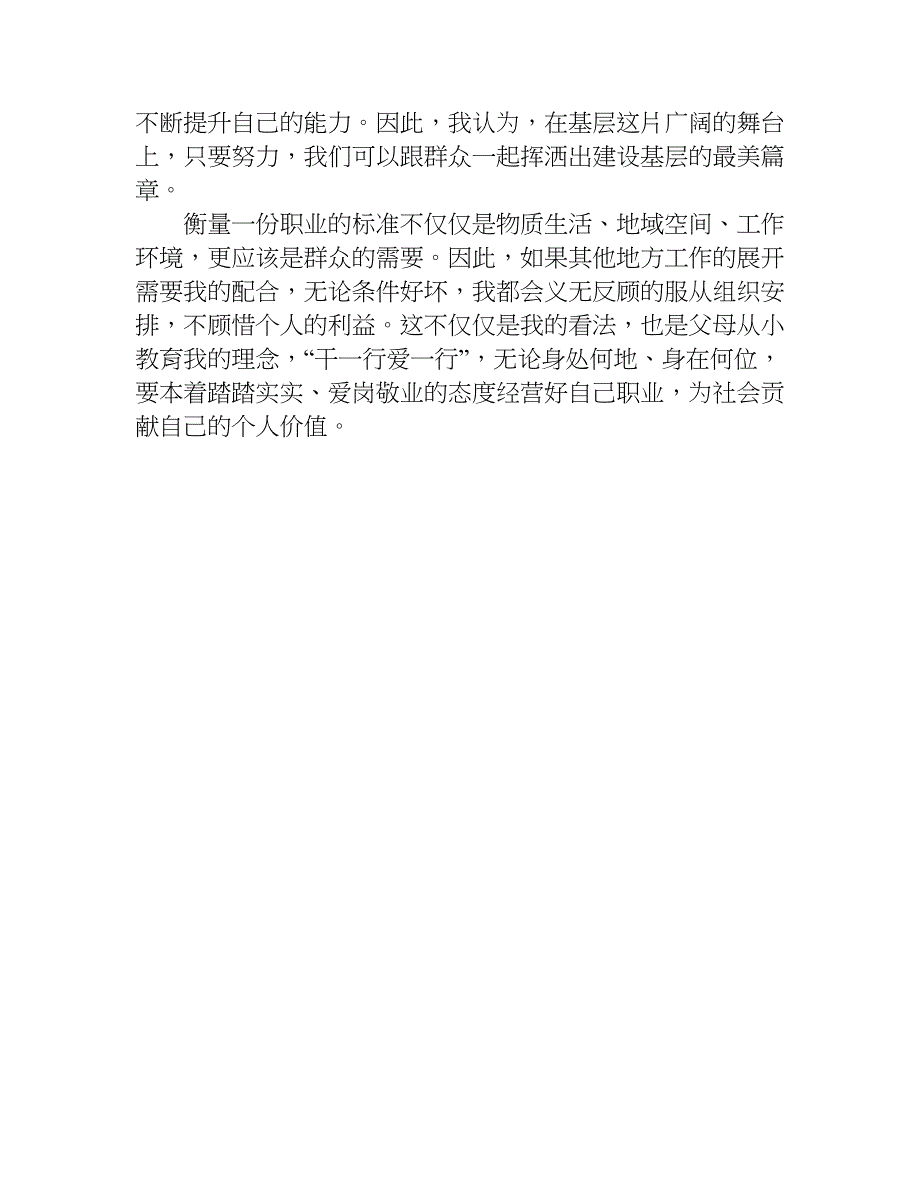 河北选调生面试题.doc_第4页