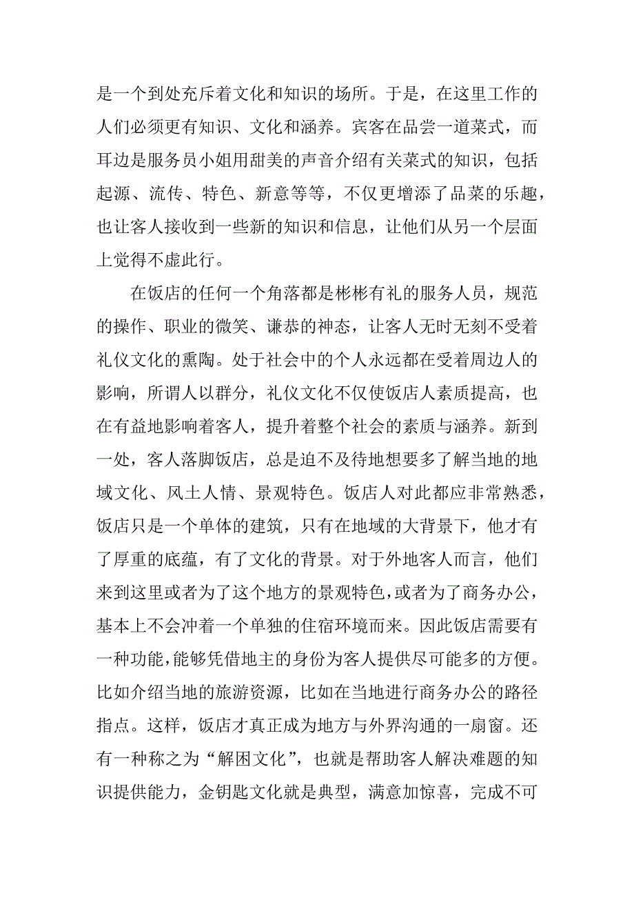 酒店收银年终总结.doc_第3页