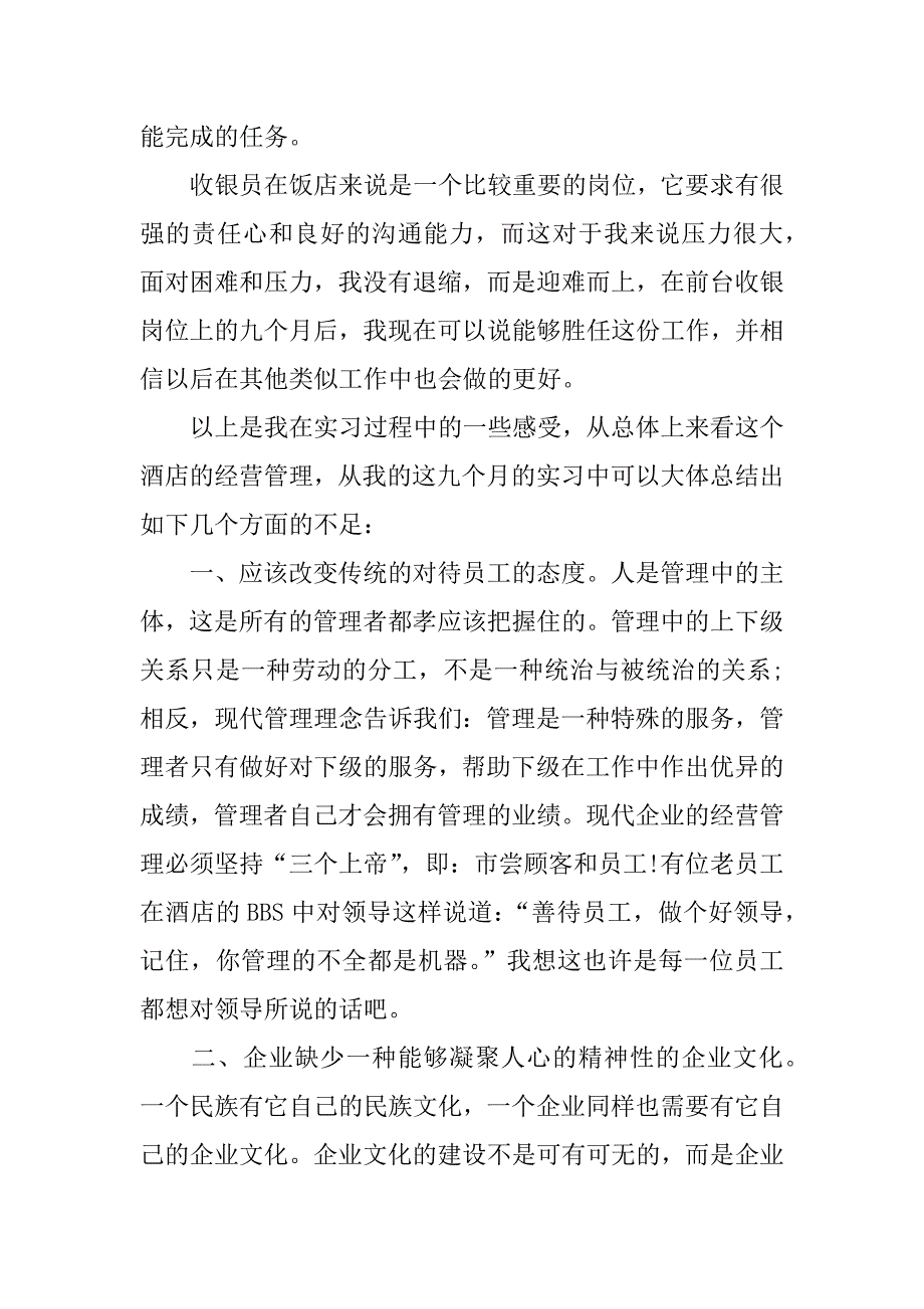 酒店收银年终总结.doc_第4页