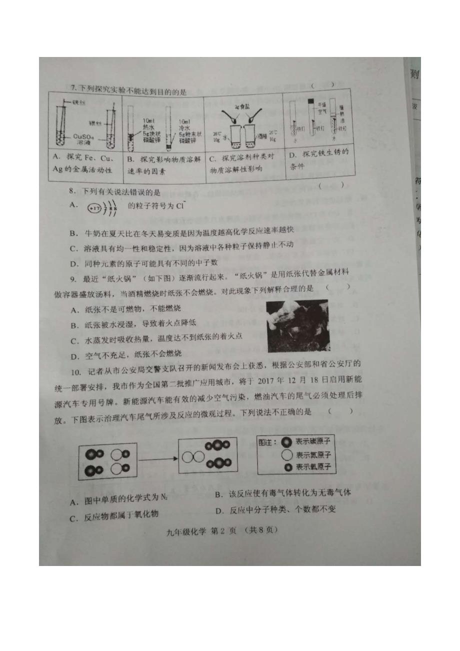 2017-2018学年度第一学期期末化学质量检测_第2页