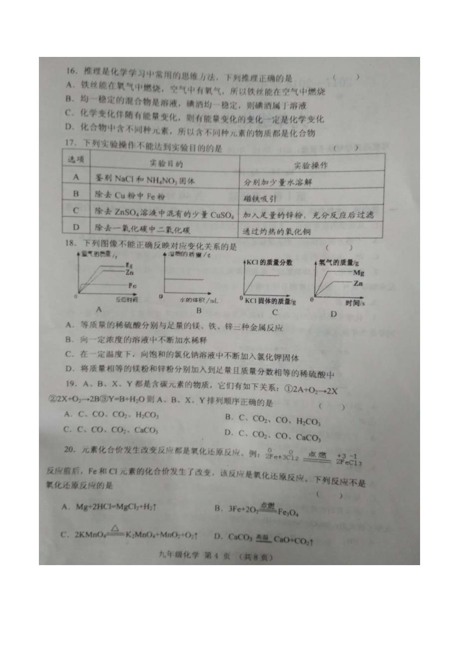 2017-2018学年度第一学期期末化学质量检测_第4页