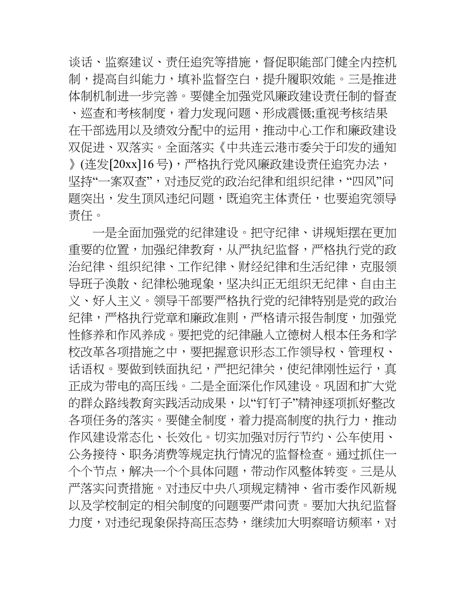 纪检监察审计工作计划.doc_第2页