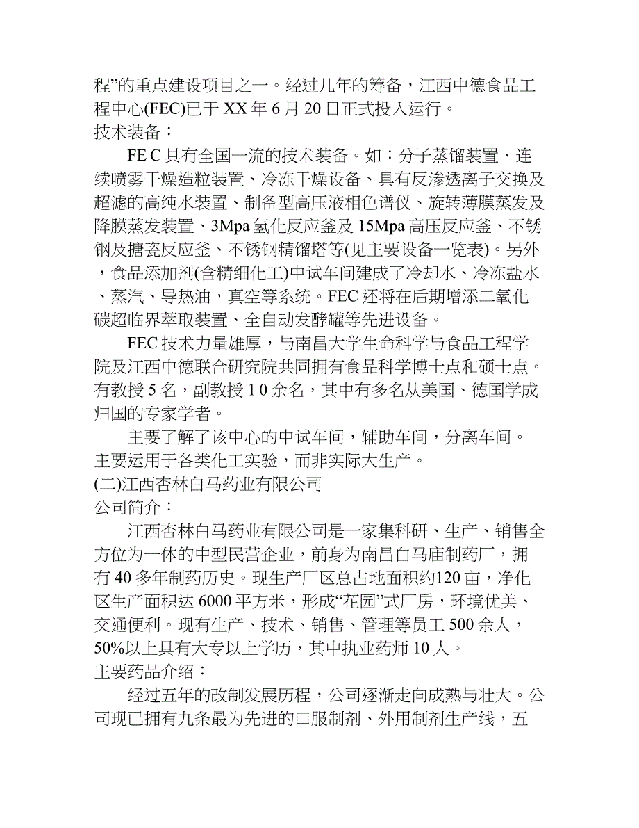 药厂实习报告_3.doc_第4页